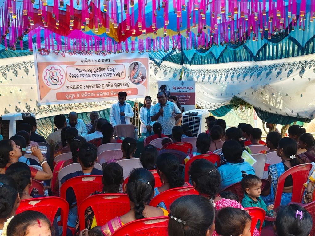 ବିଶ୍ୱ ସ୍ତନ୍ୟପାନ ସପ୍ତାହ -୨୦୨୫ ପାଳିତ