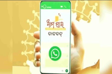 ଘରେ ବସି ମିଳିବ ରାଜସ୍ୱ ସେବା! ଚାଟ୍ବଟ୍ ଆପ୍ ଲଞ୍ଚ୍ କଲେ ମନ୍ତ୍ରୀ